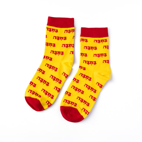 גרביים במבה - צהוב